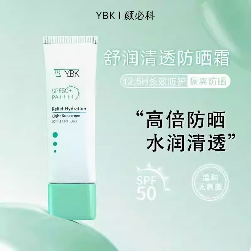 YBK颜必科空气感防晒霜面部女清透水润轻薄不油腻保湿隔离紫外线|undefined