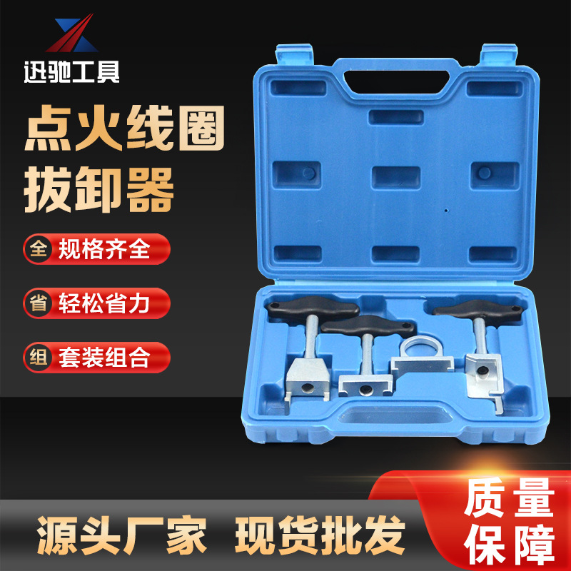 Extractor de bobina de encendido del coche paquete de alta presión desmontaje extractor especial volkswagen audi sagitar skoda desmontaje