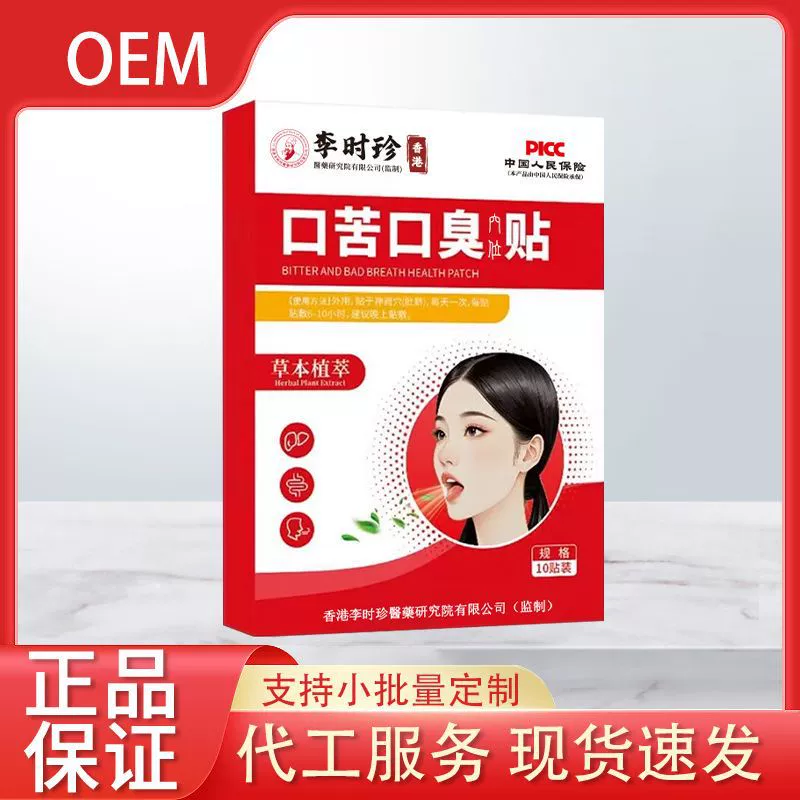 Ли Шичжэнь имеет горький неприятный запах изо рта