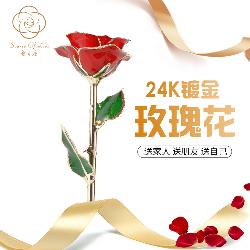 24K镀金玫瑰花 烤漆花 金玫瑰 情人节 圣诞 母亲节礼品厂家批发