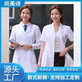 白大褂医师服男女同款长袖短袖夏季短袖实验服医护工作服现货批发