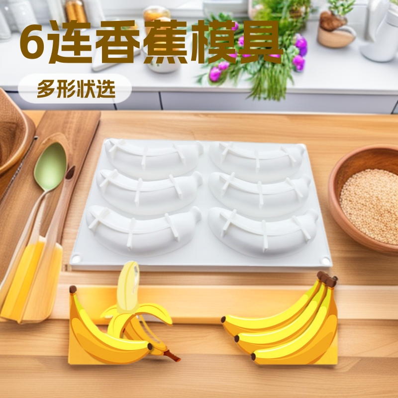 6连香蕉果冻慕斯蛋糕模具冰淇凌布丁硅胶模DIY烘培巧克力翻糖模