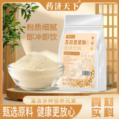 五白豆乳固体飲料300gインスタント食品栄養朝食豆乳粉ミルク代食粉卸売りスポット