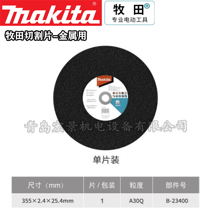 makita牧田切割片砂轮355mm切割片14寸型材金属不锈钢钢材