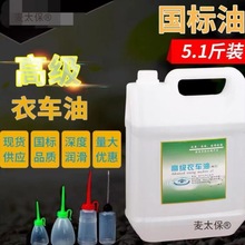 电动缝纫机专用机油国标5斤高级衣车油桶装平车针车润滑白麦太保