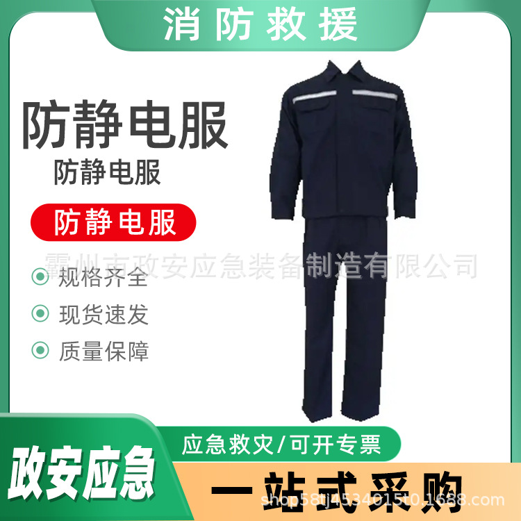 应急抢险救援作业服电力作业防静电服分体式静电防护维修服