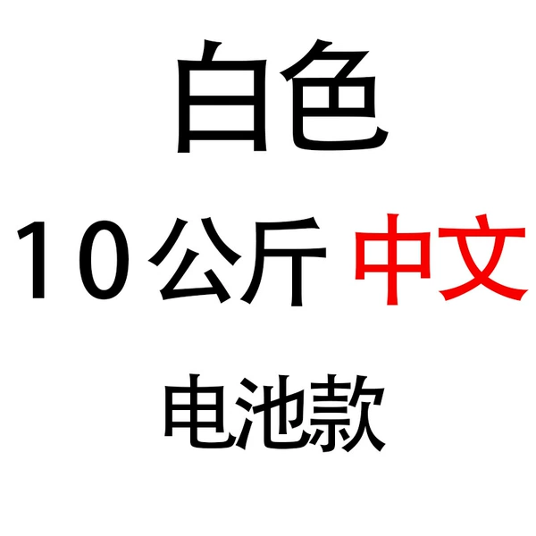 10kg Chinese battery model white