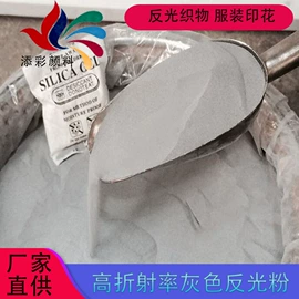 荧光颜料;珠光粉;反光材料