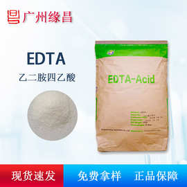 杰克正品 乙二胺四乙酸 有机化合物EDTA酸螯合剂洗涤剂 稳定剂
