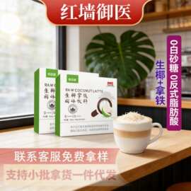 源头厂家冲泡生椰拿铁咖啡速溶咖啡粉生椰拿铁咖啡粉运动塑型速溶