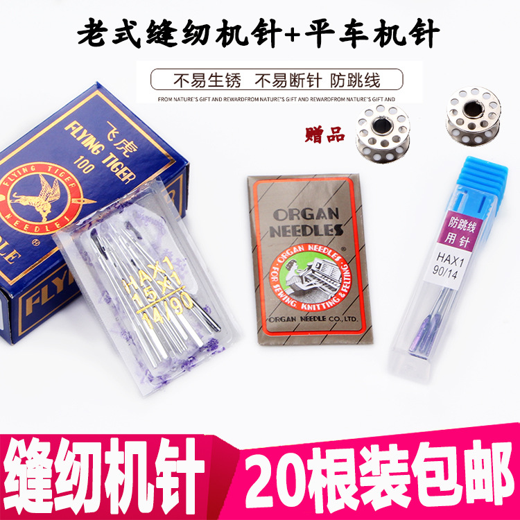 家用老式脚踏缝纫机防跳针多功能家用缝纫机针HAX1针工业机针