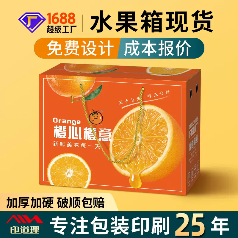 厂家批发赣南脐橙纸彩箱快递专用水果箱子打包箱彩色礼盒包装彩盒