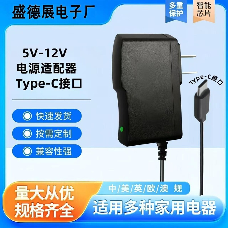 5V/6V/9V/12V1A Charger Type-C Interface Power Adapter Adjustable Portable Dc Power Adapter