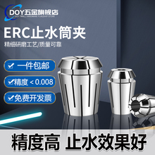 高精度止水ERC16/20/25/32/40弹性筒夹弹簧夹头出水雕刻机