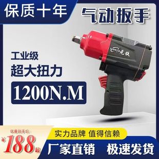 German Yuan Iron Pneumatic Small Air Cannon Large Torque Pneumatic Wrench Car Repair Tool Powerful Pneumatic Wrench Industrial Grade