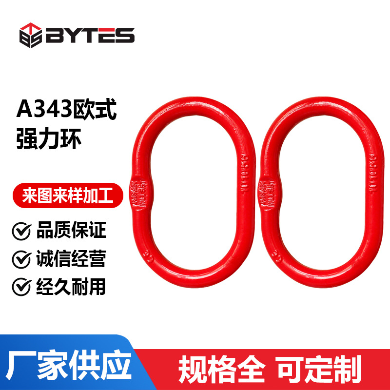合金钢A343欧式强力环连接环高强耐磨可靠连接坚固耐用起重吊环