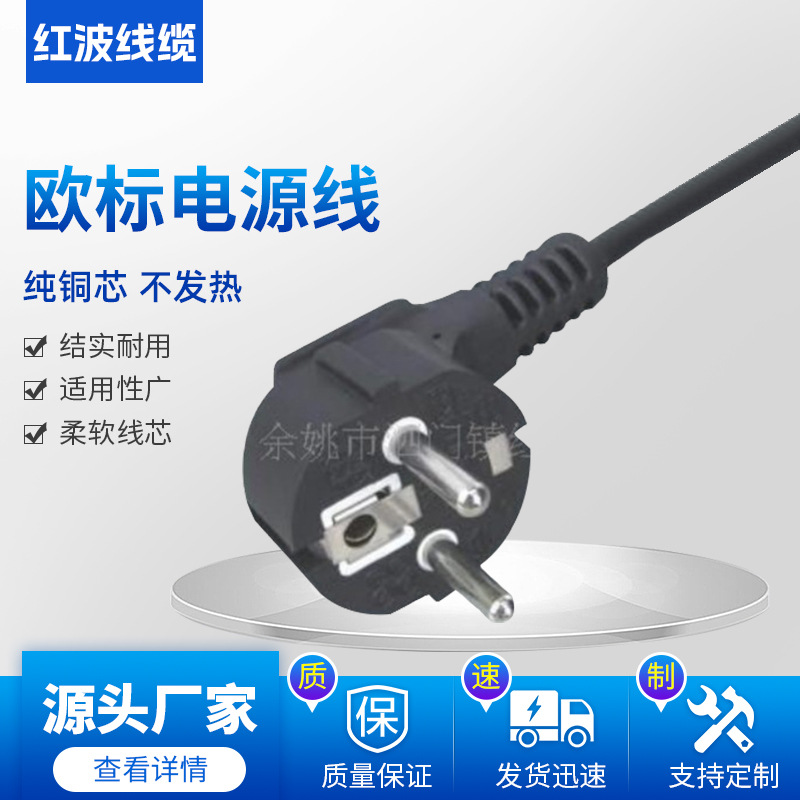 跨境优质欧标插头电源线八字尾插头品字电脑延长线家用快充线厂家