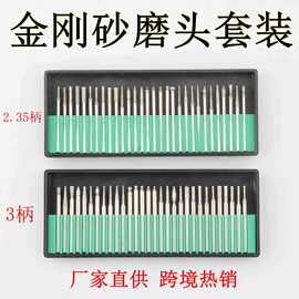 现货批发黑盒套装30pc3/2.35柄普通电镀金刚砂打磨头 金刚石磨针
