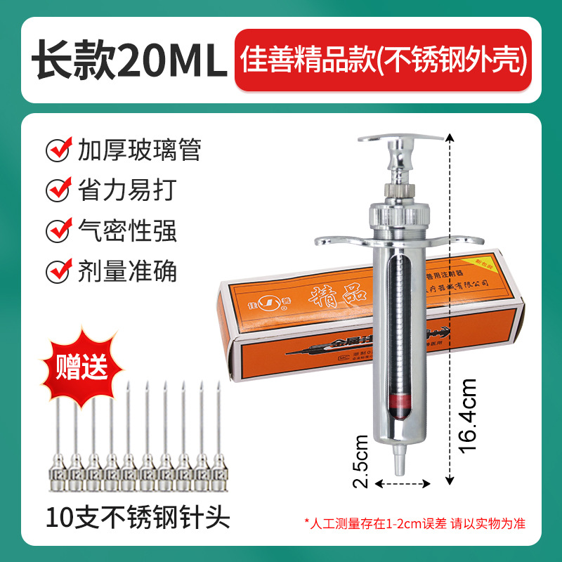 Jeringa de metal de acero inoxidable Jiashan para cerdos, vacas, ovejas y pollos, jeringa de metal para animales