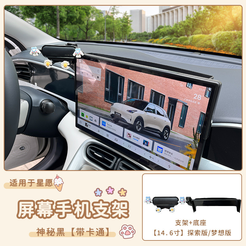 适用于专用于吉利星愿屏幕手机支架车载导航汽车用品配件车内改装|undefined