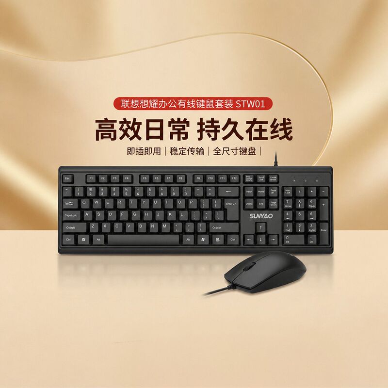 [Lenovo] Sunyao Wired Keyboard and Mouse Set Skw01Usb Interface Is Universal