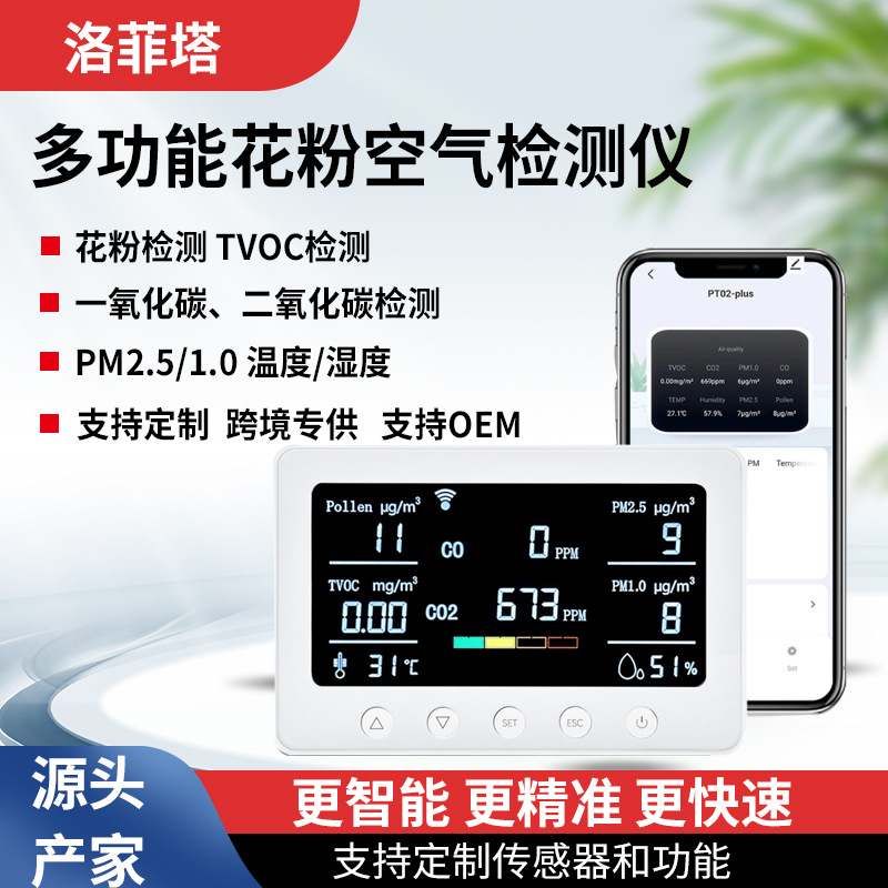 跨境专供涂鸦八合一多功能空气监测仪花粉一氧化碳PM2.5TVOC监测