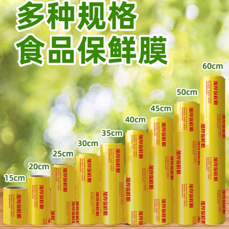 Película de plástico desechable comercial PVC gran rollo de película de plástico doméstico de grado alimenticio supermercado de frutas y verduras salón de belleza