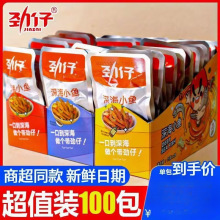 劲仔小鱼仔麻辣香辣小鱼干湖南特产毛毛鱼小包装即食休闲小零食