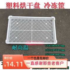 批發塑料筐單凍器烘乾托盤淺晾曬盤冷凍盤海參盤塑料魚盤蝴蝶麵食