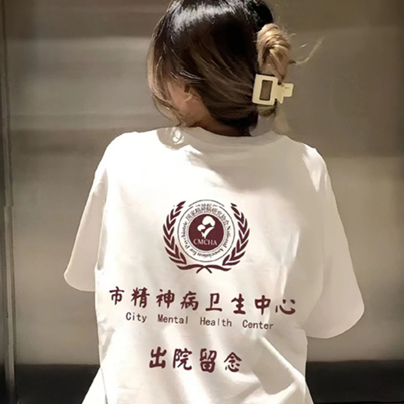 Psychiatric Hospital Discharge Souvenir Short-Sleeved Shanghai Hangzhou Beijing Health Center Men's and Women's T-Shirts Psychiatric Hospital Discharge Souvenir Short-Sleeved Shanghai Hangzhou Beijing Health Center Men's and Women's T-Shirts