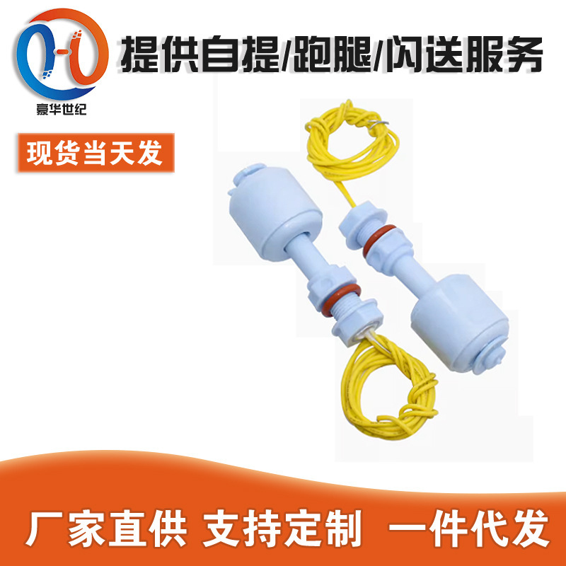 PP plastic small float switch liquid level switch water level sensor anti-corrosion acid and alkali resistance 52mm