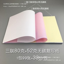 80克二联三联无碳复写纸A4针式空白打印纸手写激光喷墨机打纸
