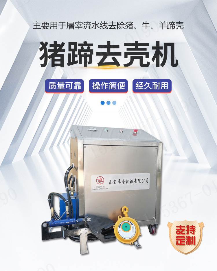 猪蹄去壳机_02.jpg