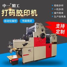 数字化大四开打码胶印机 水墨分离彩色双面胶印机 自动打码胶印机