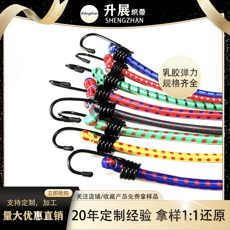 【升展】5mm行李箱弹力绳摩托车金属挂钩牌可扎带弹力织带拉杆箱