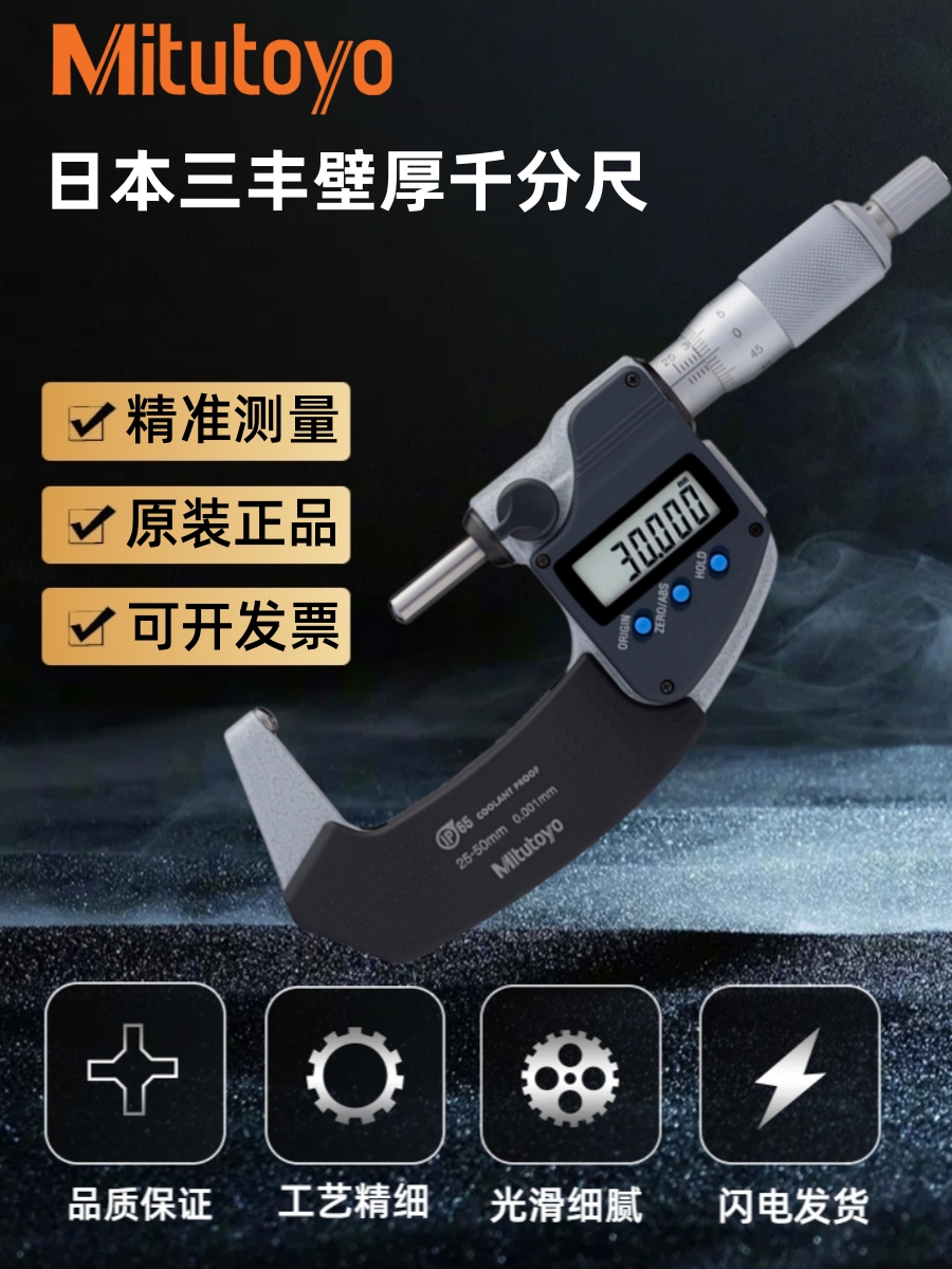 日本三丰壁厚千分尺进口数显高精度圆球形面管材厚螺旋测微器