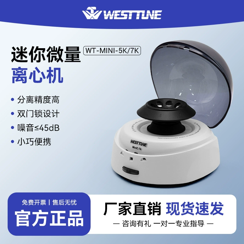 Малая портативная настольная лабораторная центрифуга с низкой скоростью и регулируемой скоростью вращения для разделения ПЦР-сыворотки, для медицинского применения