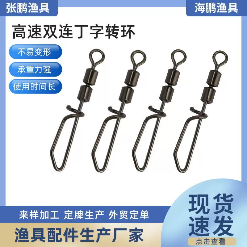 厂家销售高速双连丁字转环连接器转环类钓鱼扣子渔具小配件