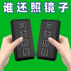 四つ折り化粧鏡DIY美化粧携帯携帯折り畳み鏡多角度化粧台四面