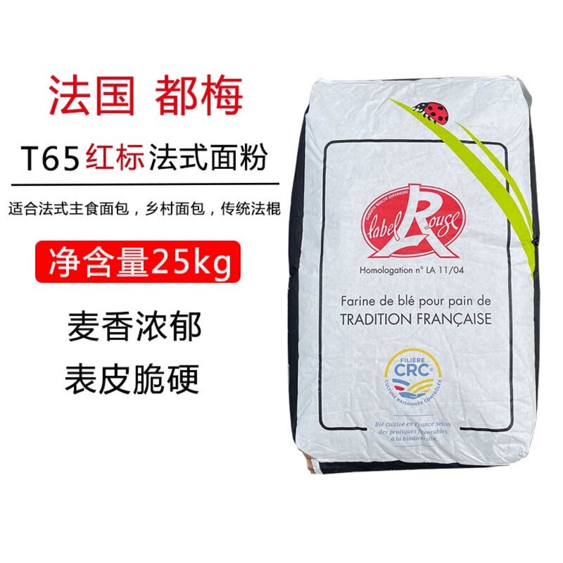 Original Imported from France, Dumei Red Label T65 French Flour 25kg Bread Flour Without Additives Dumei Flour