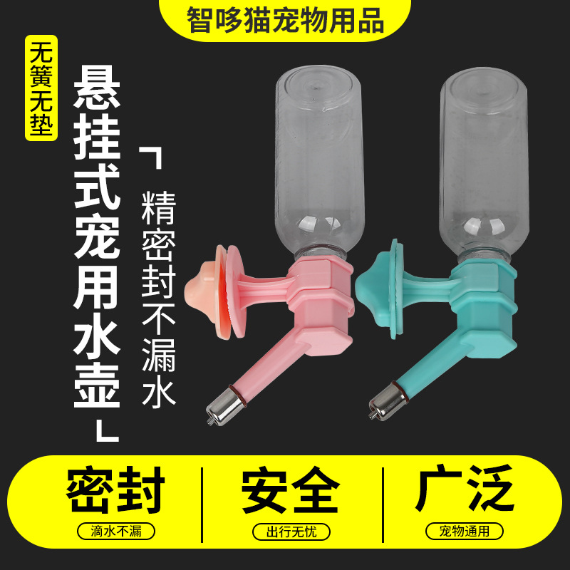 宠物可挂式狗狗饮水器撞针式水瓶宠物简易挂笼自动饮水壶批发便携
