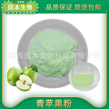 青蘋果粉 99% 蘋果粉 另有白色蘋果粉 食品級 水果粉  廠家直銷