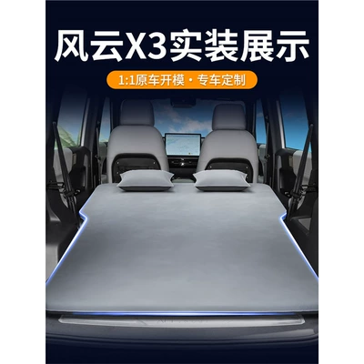 Chery Fengyun X3 Car Mattress L Car Automatic Inflatable Bed Rear Sleeping Pad Trunk Sleeping Artifact Supplies