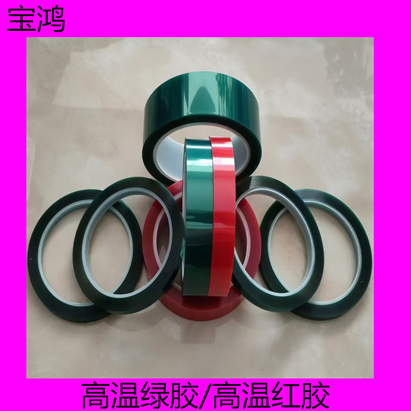 绿胶红胶高温胶带 金手指聚酯亚胺胶带 美纹纸高温胶带 马拉胶带