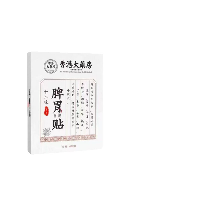 快手爆款香港大药房同款穆珍堂十二味脾胃贴一件代发厂家直发现|undefined