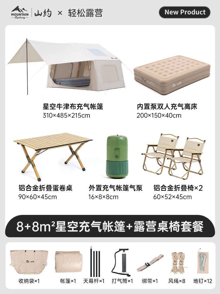 【테이블/의자/침대 매트 세트】 옥스포드 원단 【8+8M²】 업그레이드형 캐노피 별빛 디자인