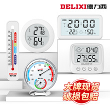 【家居必备】德力西室内温湿度计家用高精多功能温度度计可挂可立
