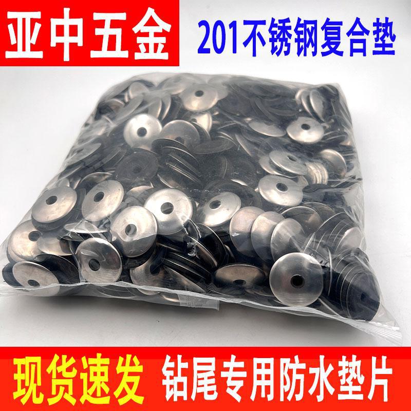kt不锈钢彩钢瓦防水复合垫片圆形带胶垫钻尾丝防漏垫圈阳光板密封