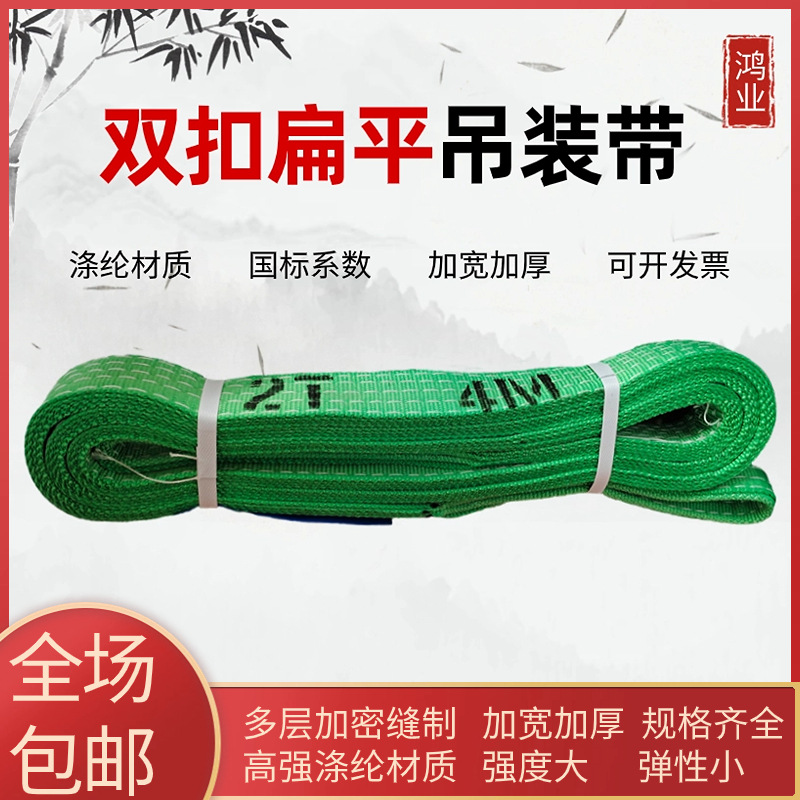 起重吊装工业行车扁平吊带码头船用两头扣吊装带彩色涤纶扁平吊带