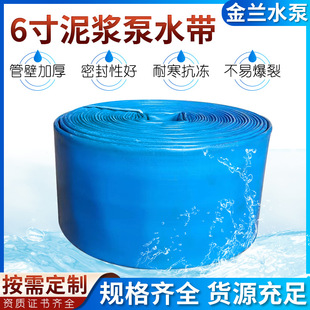 Mud pump hose factory wholesale industrial garden high-pressure thickened hose 6-inch blue PVC plastic coated hose